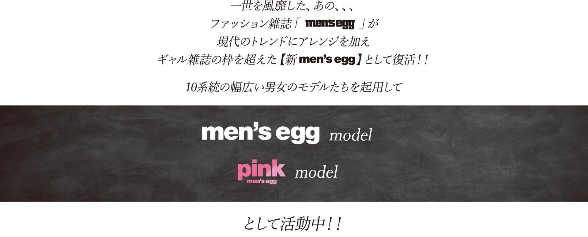 TOP - men's egg Official Site | メンズエッグ - 88 Inc.